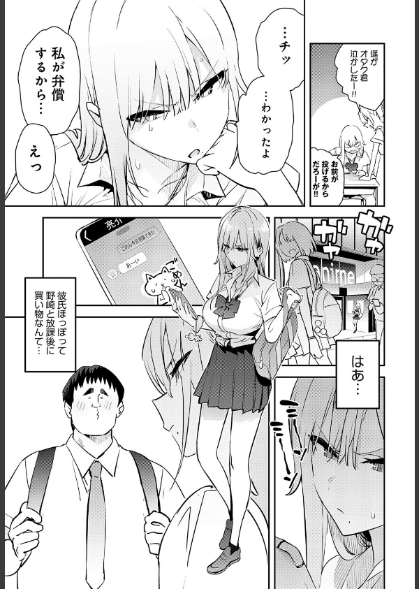 美女と野獣 〜ギャルとキモオタ〜(単話)_5枚目の画像